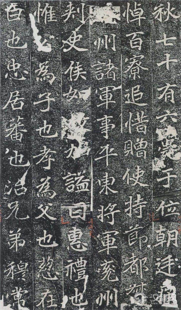 (北魏)楷书_刁遵墓志 