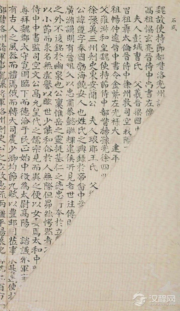 (北魏)楷书_刁遵墓志 