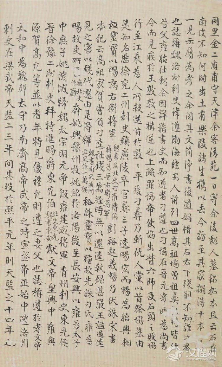 (北魏)楷书_刁遵墓志 