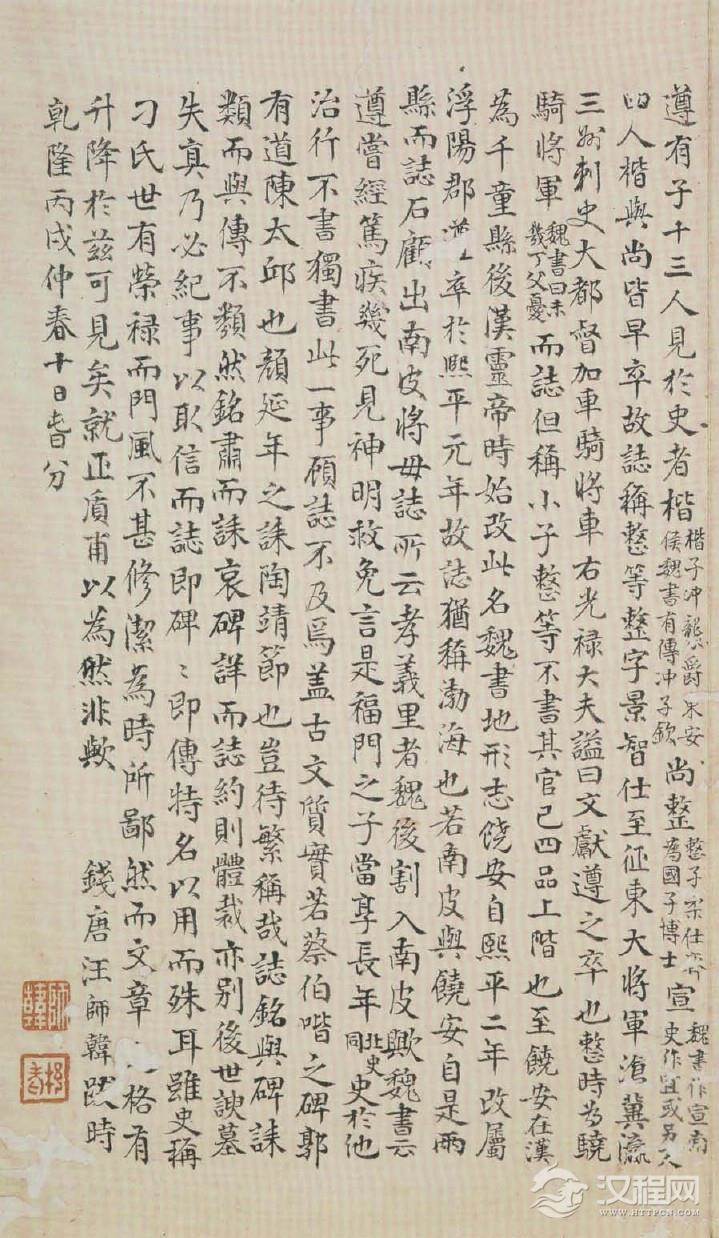 (北魏)楷书_刁遵墓志 