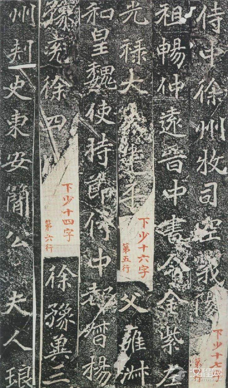 (北魏)楷书_刁遵墓志 