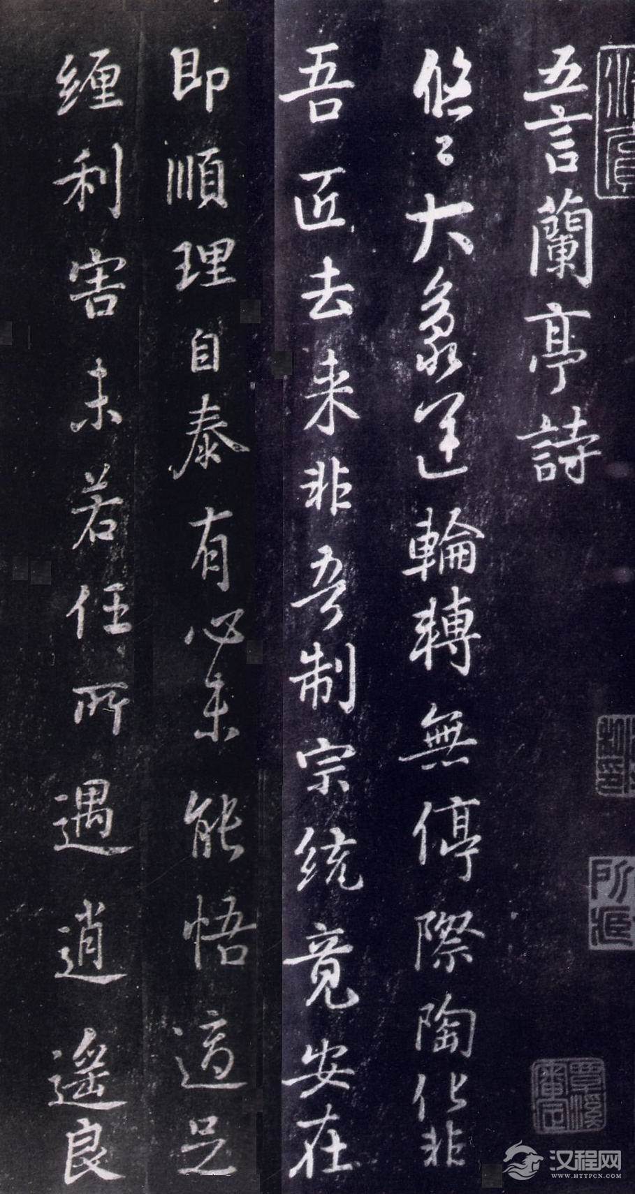 陆柬之行书《五言兰亭诗》 - chengyi606 - chengyi606