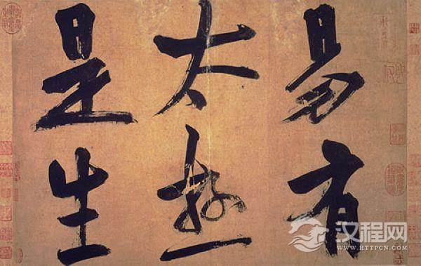 大儒朱熹的行书《书易系辞》