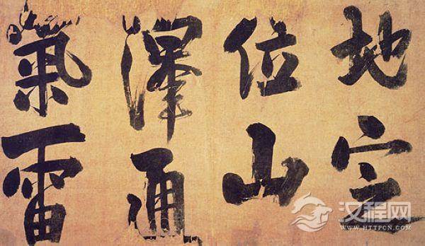 大儒朱熹的行书《书易系辞》