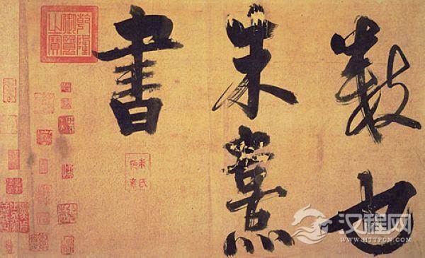 大儒朱熹的行书《书易系辞》