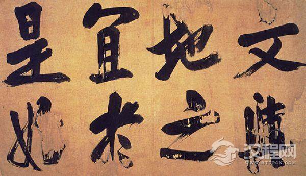 大儒朱熹的行书《书易系辞》