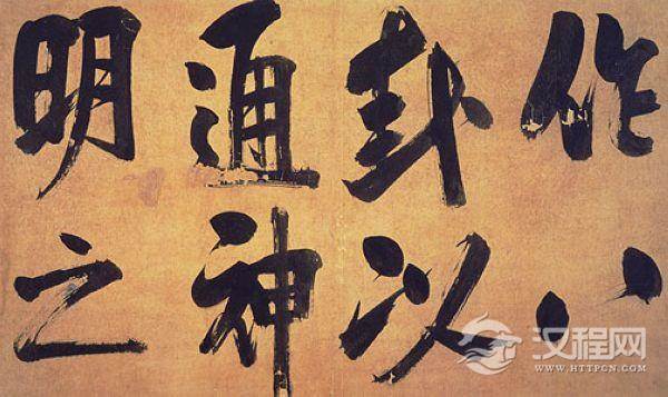 大儒朱熹的行书《书易系辞》