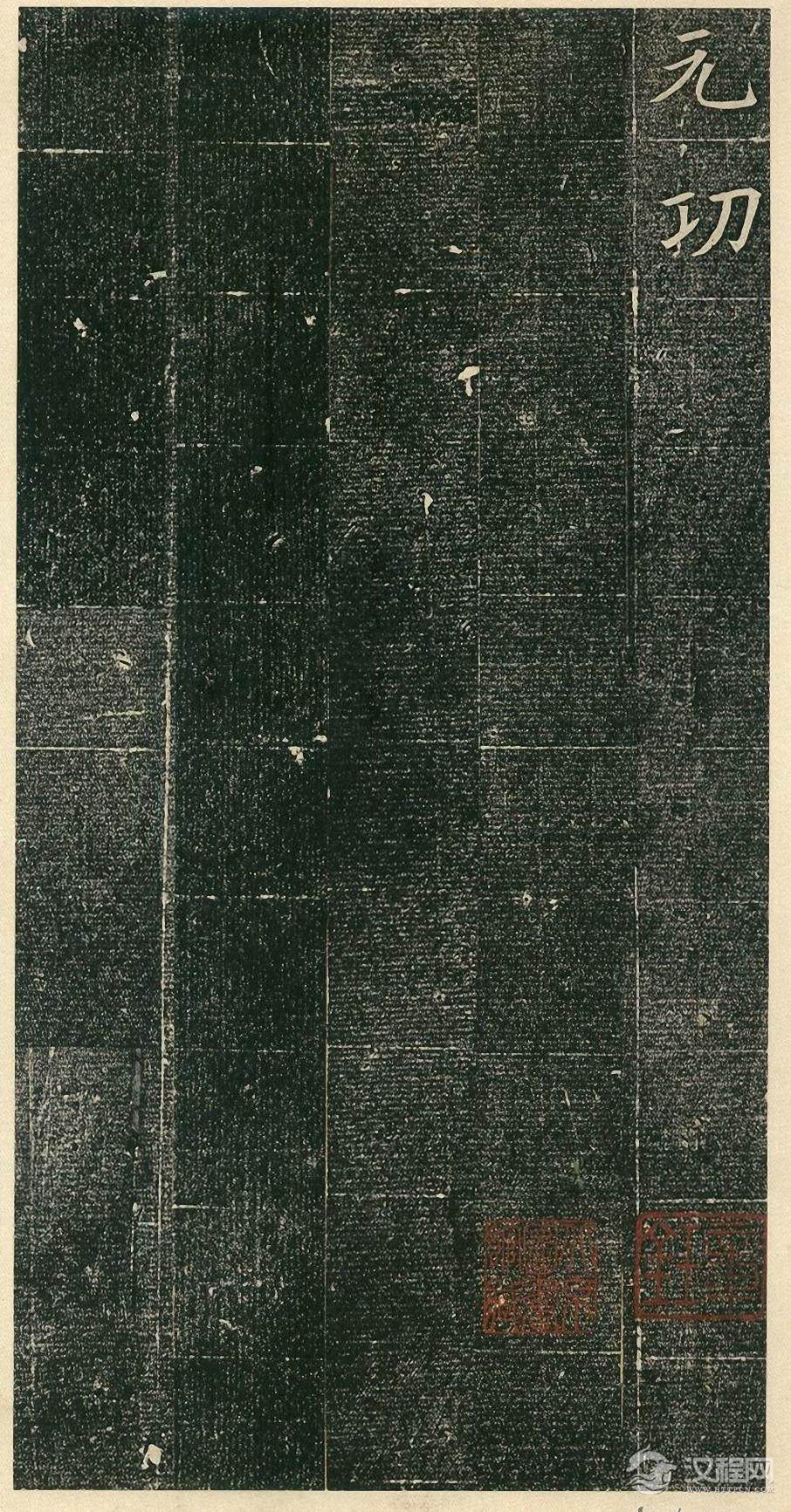 苏孝慈墓志   董美人墓志 - chengyi606 - chengyi606