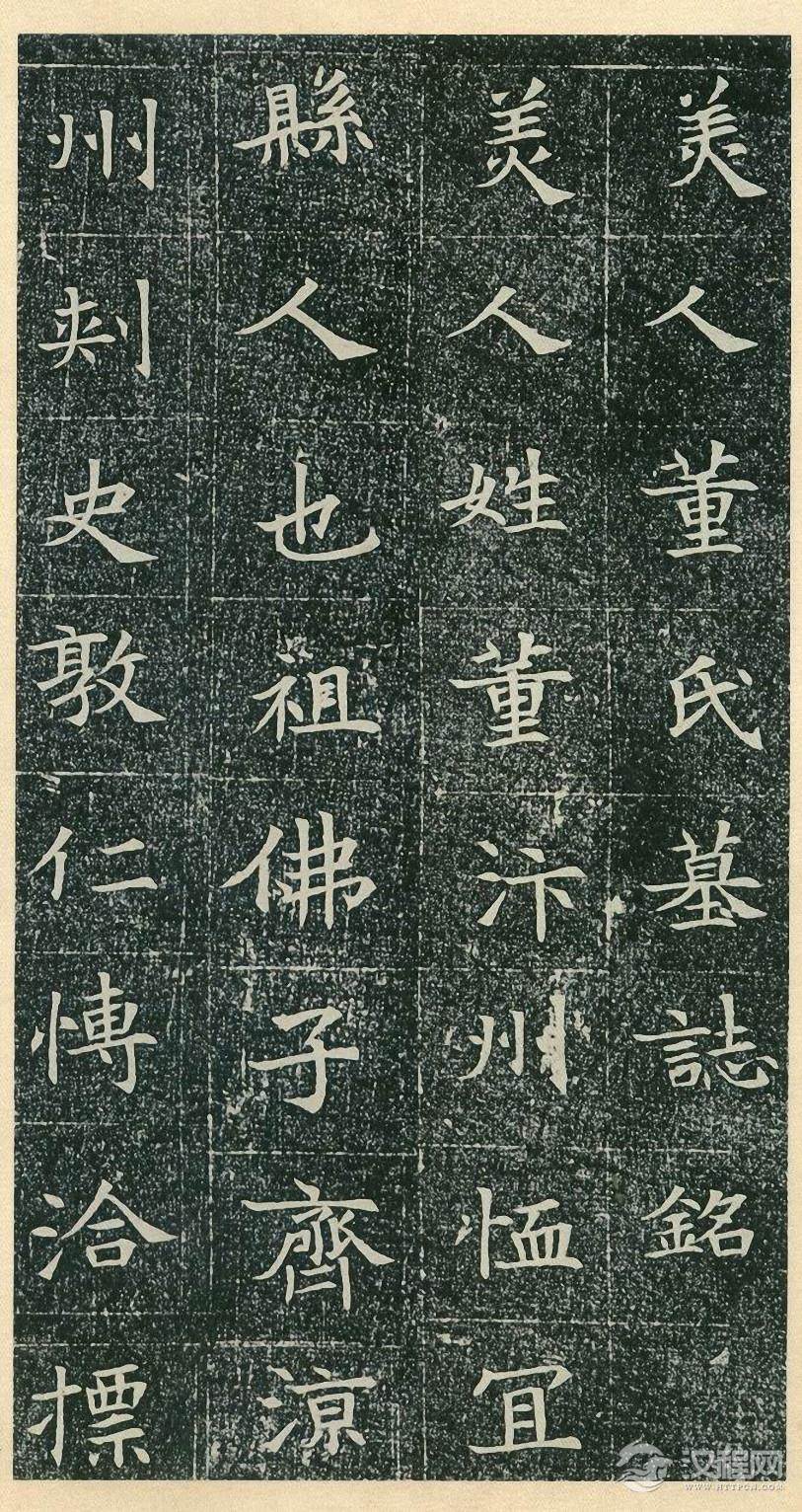 苏孝慈墓志   董美人墓志 - chengyi606 - chengyi606