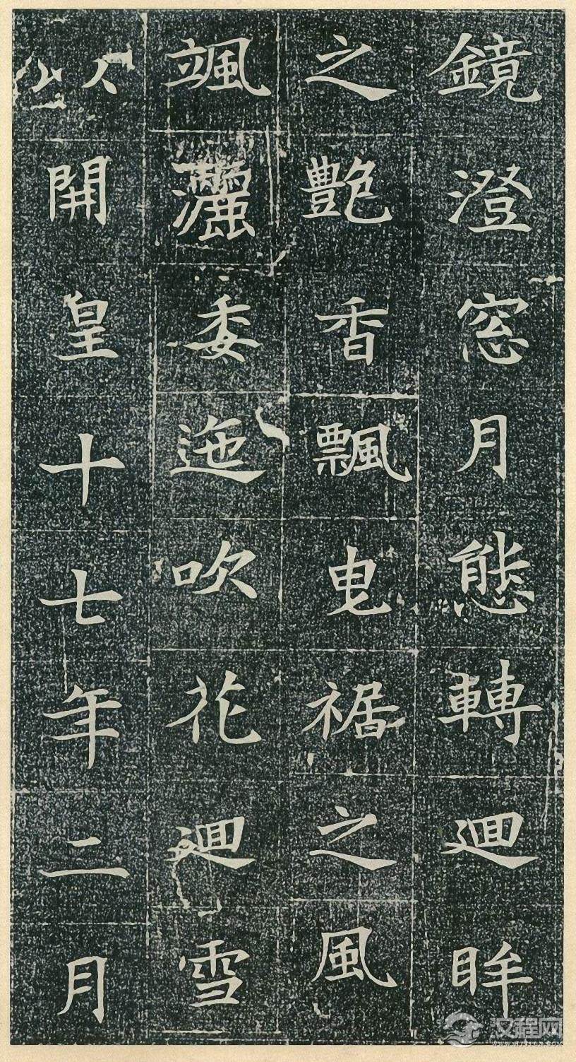 苏孝慈墓志   董美人墓志 - chengyi606 - chengyi606