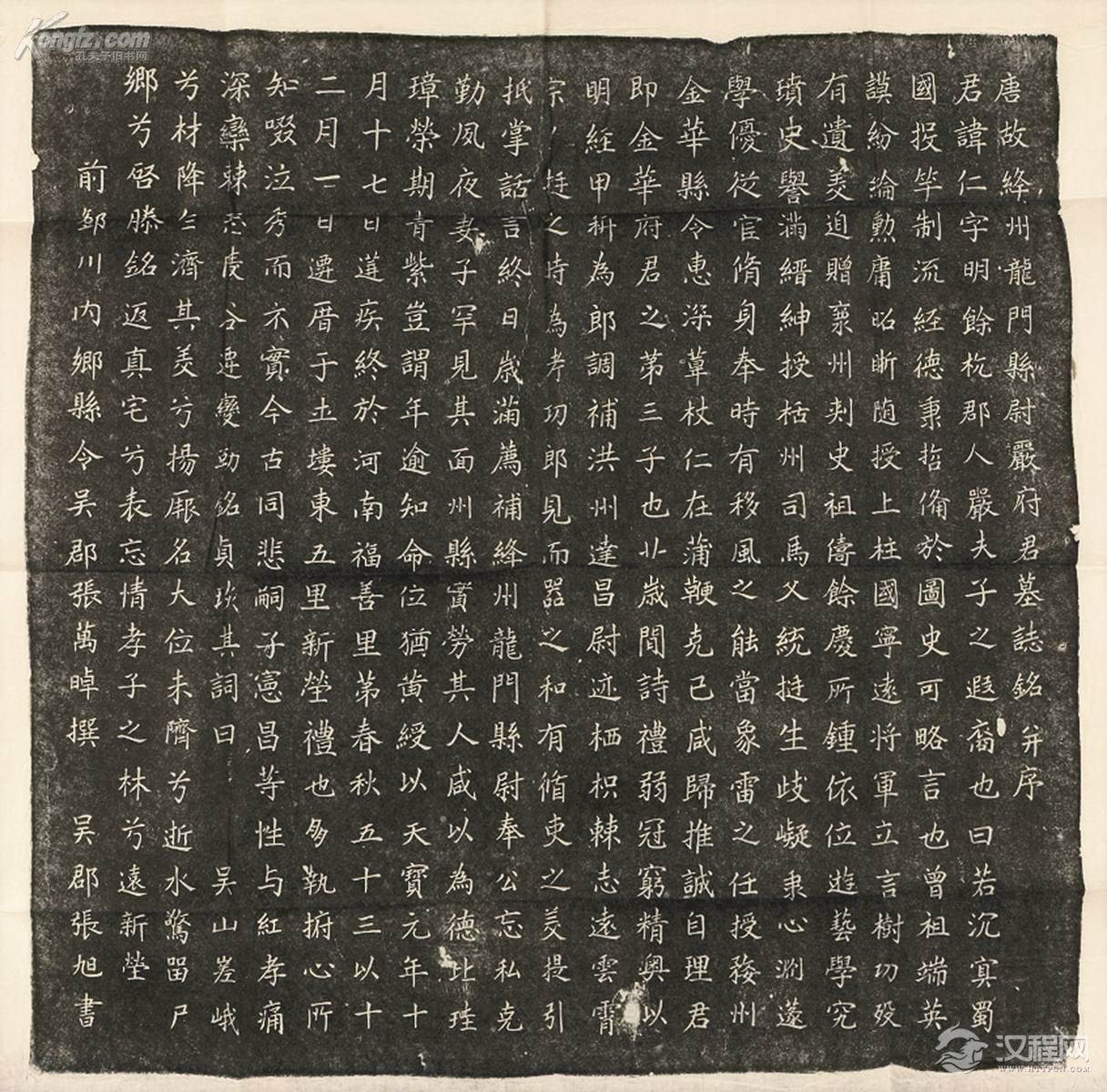 唐严仁墓志并盖