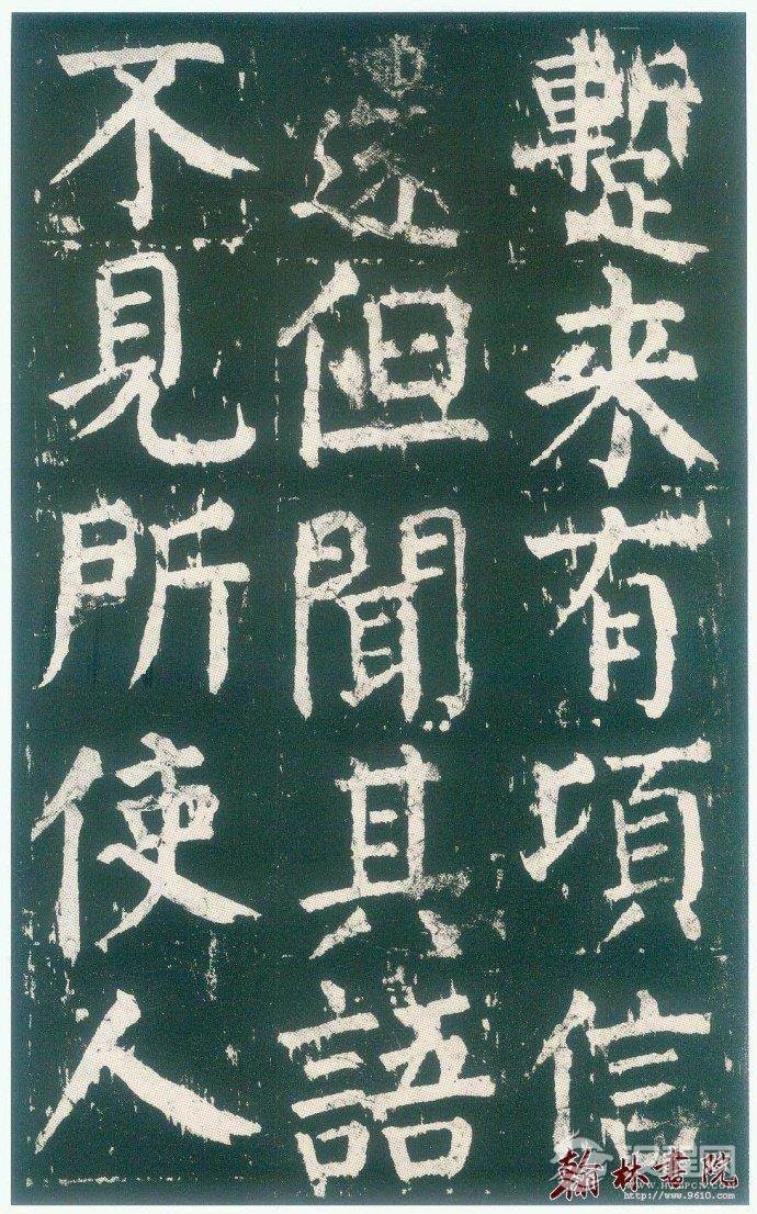 颜真卿&nbsp;<wbr>&nbsp;<wbr>麻姑仙坛记&nbsp;<wbr>&nbsp;<wbr>高清大图(一)