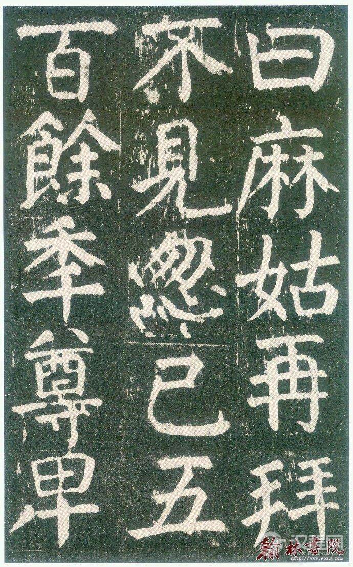 颜真卿&nbsp;<wbr>&nbsp;<wbr>麻姑仙坛记&nbsp;<wbr>&nbsp;<wbr>高清大图(一)