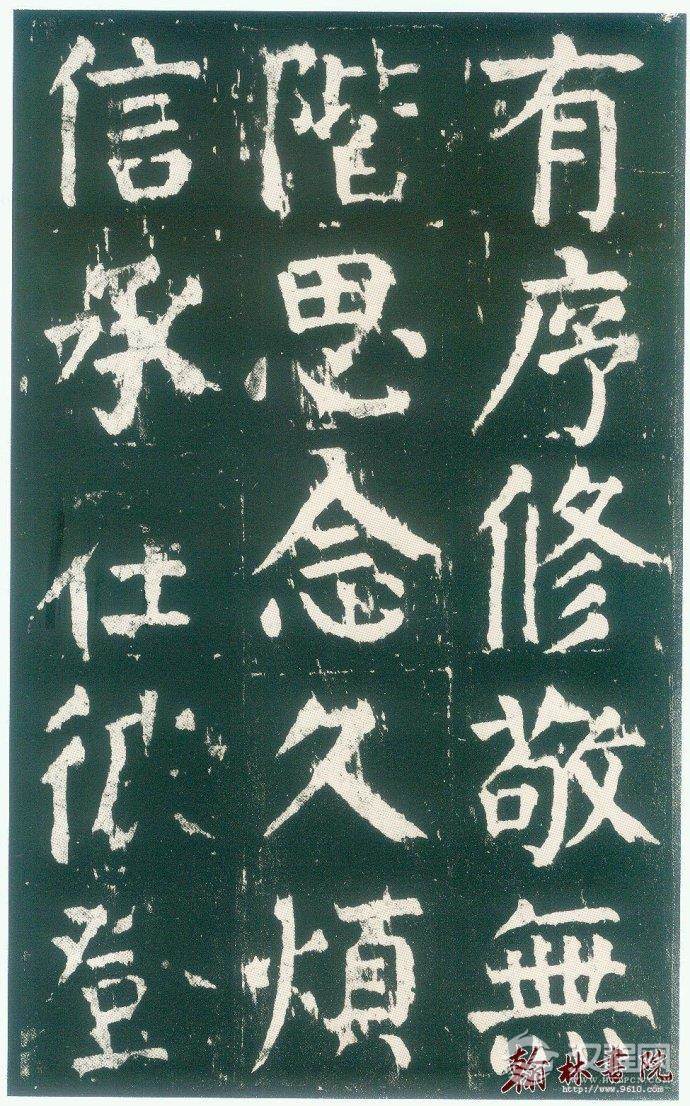 颜真卿&nbsp;<wbr>&nbsp;<wbr>麻姑仙坛记&nbsp;<wbr>&nbsp;<wbr>高清大图(一)