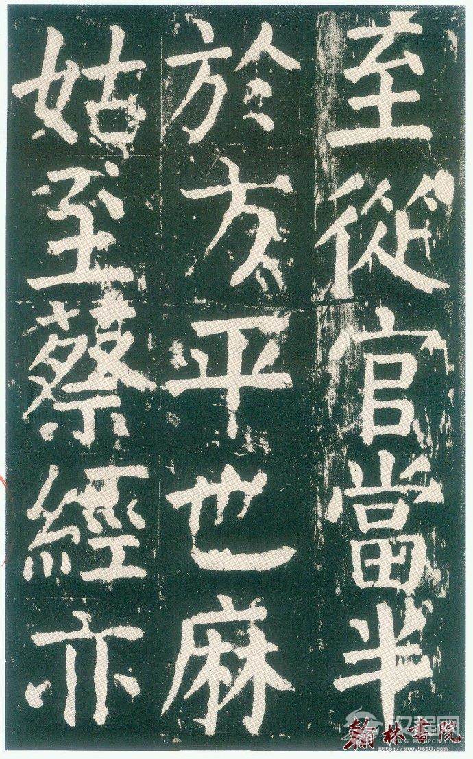 颜真卿&nbsp;<wbr>&nbsp;<wbr>麻姑仙坛记&nbsp;<wbr>&nbsp;<wbr>高清大图(二)