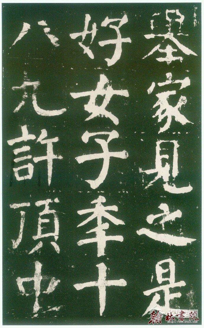 颜真卿&nbsp;<wbr>&nbsp;<wbr>麻姑仙坛记&nbsp;<wbr>&nbsp;<wbr>高清大图(二)