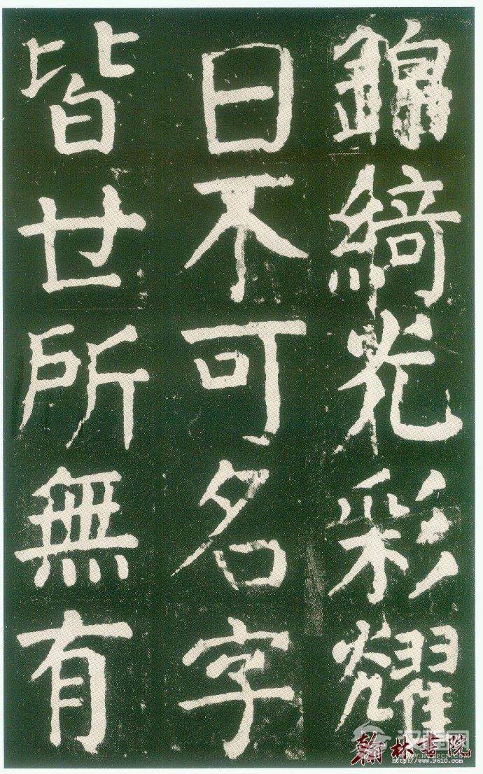 颜真卿&nbsp;<wbr>&nbsp;<wbr>麻姑仙坛记&nbsp;<wbr>&nbsp;<wbr>高清大图(二)