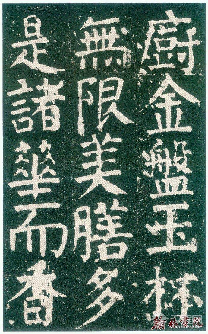 颜真卿&nbsp;<wbr>&nbsp;<wbr>麻姑仙坛记&nbsp;<wbr>&nbsp;<wbr>高清大图(二)