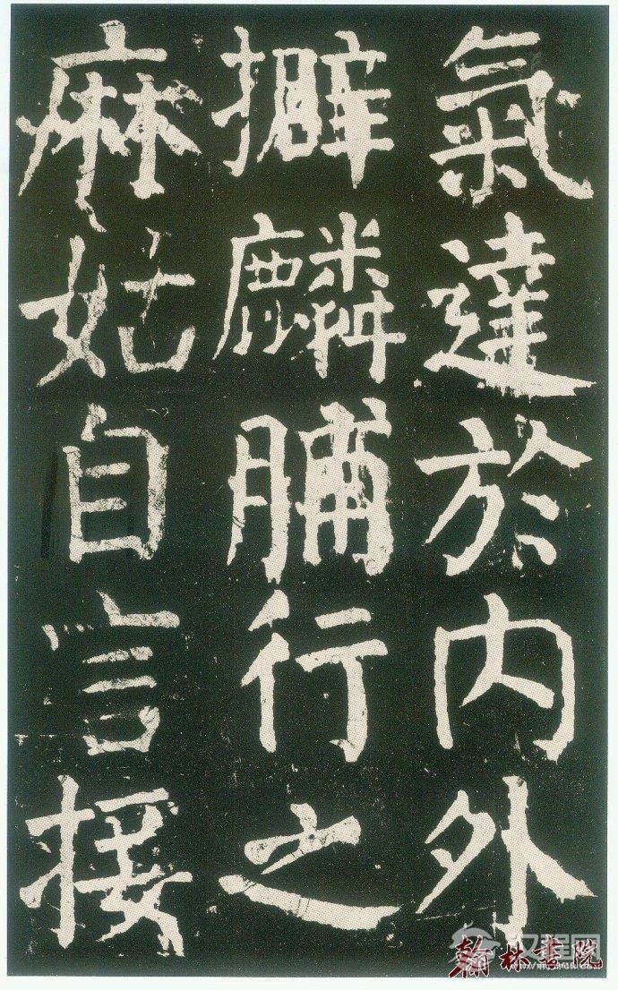 颜真卿&nbsp;<wbr>&nbsp;<wbr>麻姑仙坛记&nbsp;<wbr>&nbsp;<wbr>高清大图(二)