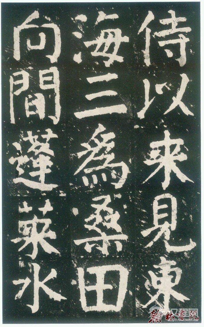 颜真卿&nbsp;<wbr>&nbsp;<wbr>麻姑仙坛记&nbsp;<wbr>&nbsp;<wbr>高清大图(二)