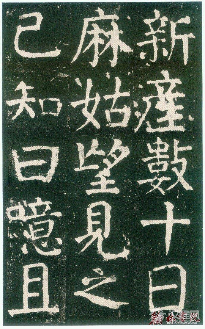 颜真卿&nbsp;<wbr>&nbsp;<wbr>麻姑仙坛记&nbsp;<wbr>&nbsp;<wbr>高清大图(二)