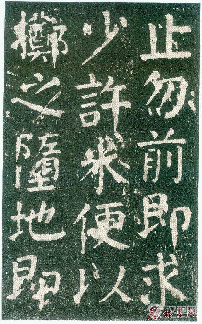 颜真卿&nbsp;<wbr>&nbsp;<wbr>麻姑仙坛记&nbsp;<wbr>&nbsp;<wbr>高清大图(二)