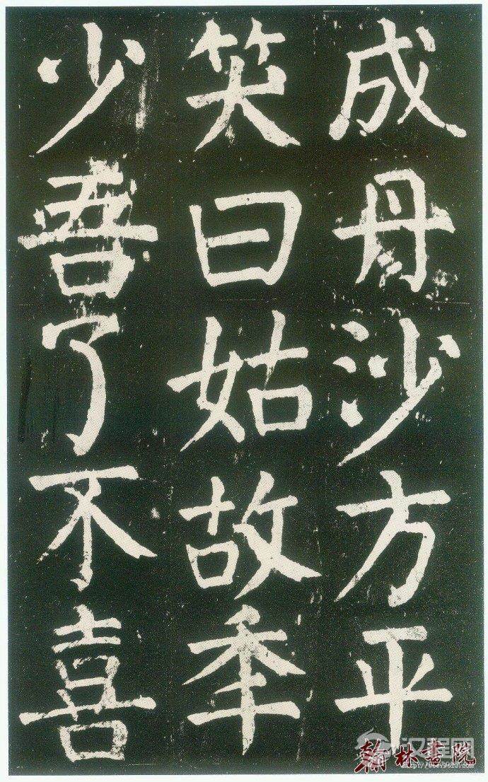 颜真卿&nbsp;<wbr>&nbsp;<wbr>麻姑仙坛记&nbsp;<wbr>&nbsp;<wbr>高清大图(二)