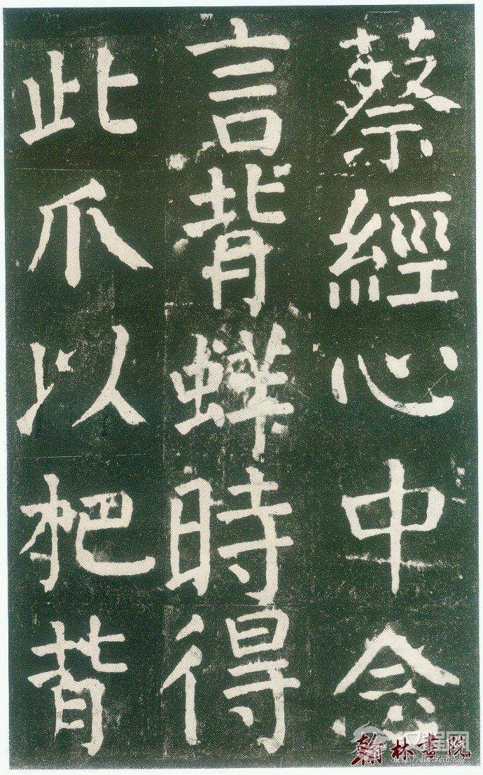 颜真卿&nbsp;<wbr>&nbsp;<wbr>麻姑仙坛记&nbsp;<wbr>&nbsp;<wbr>高清大图(三)