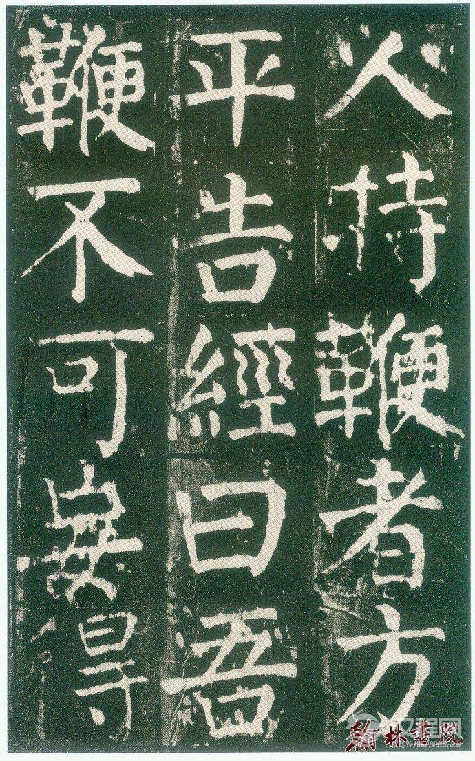 颜真卿&nbsp;<wbr>&nbsp;<wbr>麻姑仙坛记&nbsp;<wbr>&nbsp;<wbr>高清大图(三)