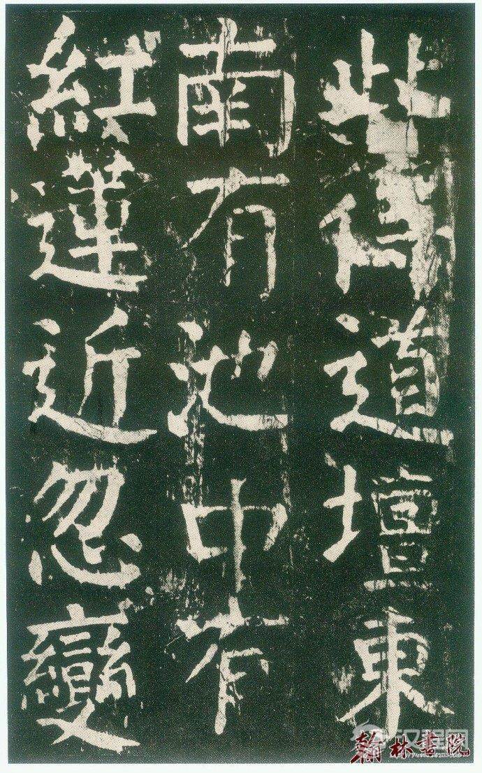 颜真卿&nbsp;<wbr>&nbsp;<wbr>麻姑仙坛记&nbsp;<wbr>&nbsp;<wbr>高清大图(三)