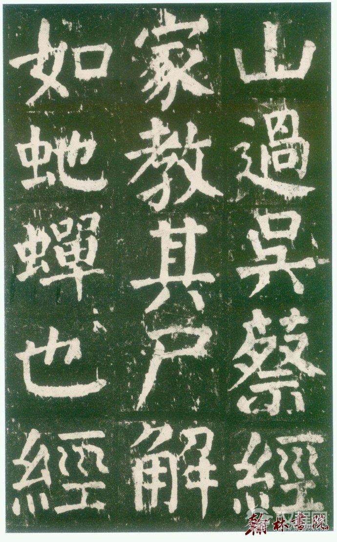 颜真卿&nbsp;<wbr>&nbsp;<wbr>麻姑仙坛记&nbsp;<wbr>&nbsp;<wbr>高清大图(一)