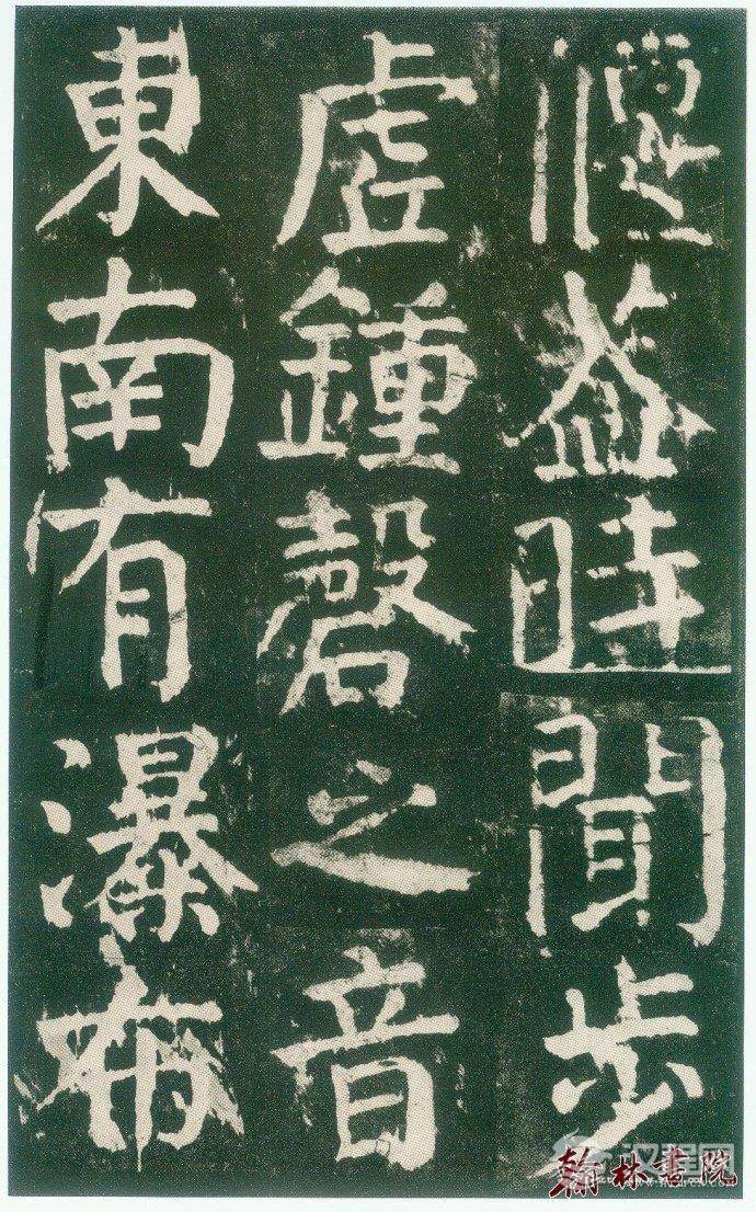 颜真卿&nbsp;<wbr>&nbsp;<wbr>麻姑仙坛记&nbsp;<wbr>&nbsp;<wbr>高清大图(三)