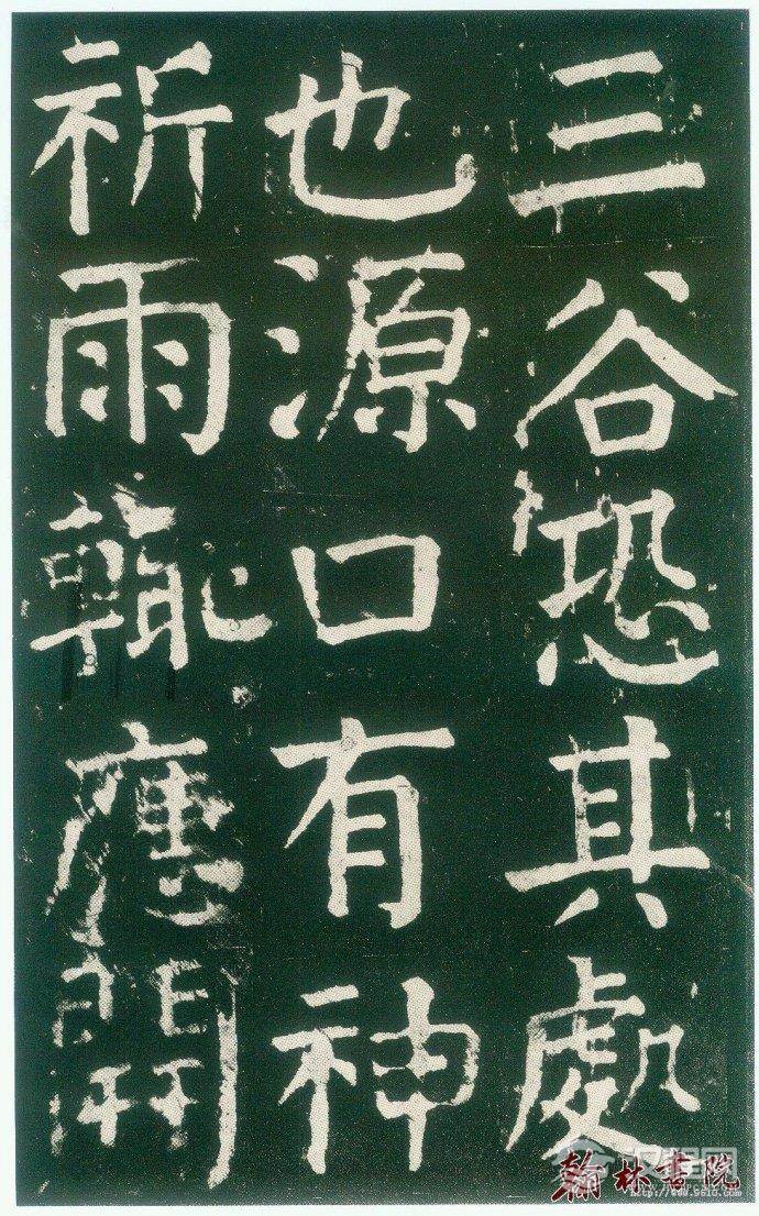 颜真卿&nbsp;<wbr>&nbsp;<wbr>麻姑仙坛记&nbsp;<wbr>&nbsp;<wbr>高清大图(三)