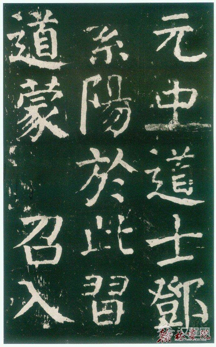 颜真卿&nbsp;<wbr>&nbsp;<wbr>麻姑仙坛记&nbsp;<wbr>&nbsp;<wbr>高清大图(四)