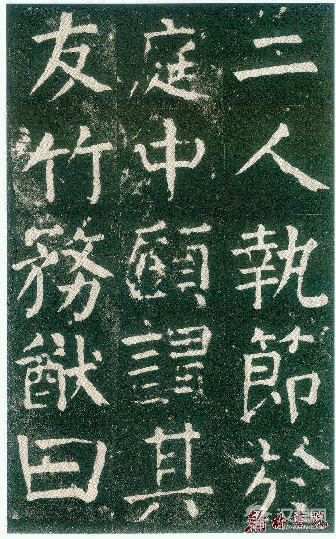 颜真卿&nbsp;<wbr>&nbsp;<wbr>麻姑仙坛记&nbsp;<wbr>&nbsp;<wbr>高清大图(四)