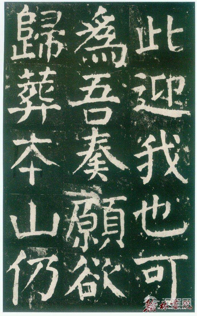 颜真卿&nbsp;<wbr>&nbsp;<wbr>麻姑仙坛记&nbsp;<wbr>&nbsp;<wbr>高清大图(四)