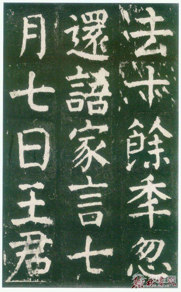 颜真卿&nbsp;<wbr>&nbsp;<wbr>麻姑仙坛记&nbsp;<wbr>&nbsp;<wbr>高清大图(一)