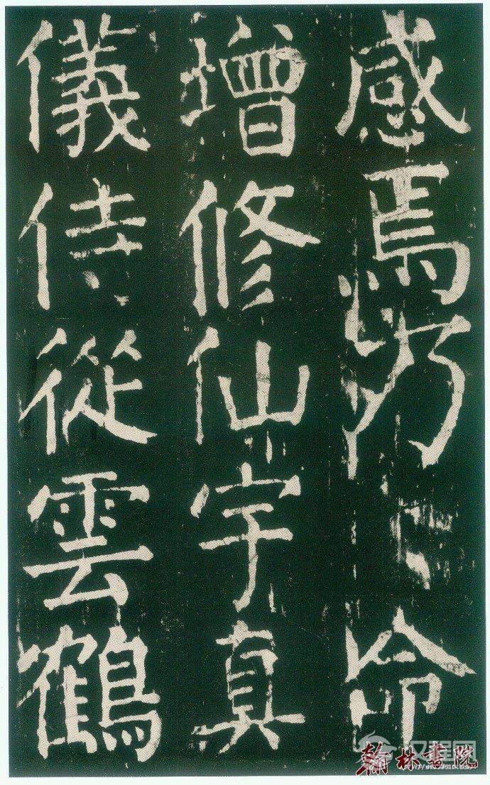 颜真卿&nbsp;<wbr>&nbsp;<wbr>麻姑仙坛记&nbsp;<wbr>&nbsp;<wbr>高清大图(四)