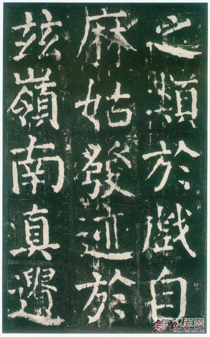 颜真卿&nbsp;<wbr>&nbsp;<wbr>麻姑仙坛记&nbsp;<wbr>&nbsp;<wbr>高清大图(四)