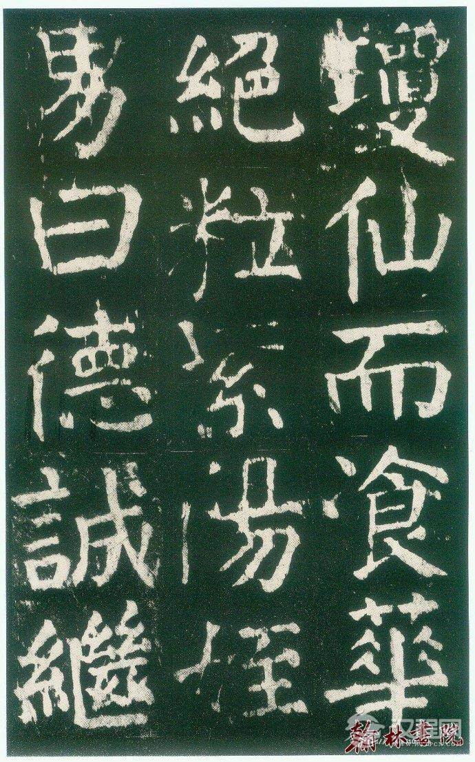 颜真卿&nbsp;<wbr>&nbsp;<wbr>麻姑仙坛记&nbsp;<wbr>&nbsp;<wbr>高清大图(四)