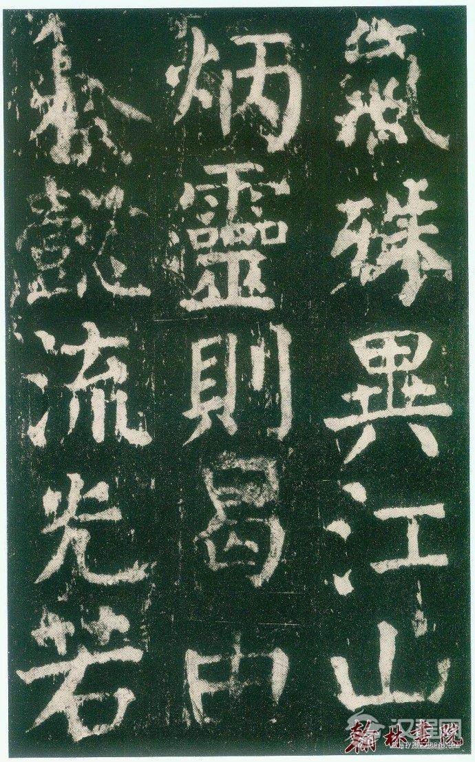 颜真卿&nbsp;<wbr>&nbsp;<wbr>麻姑仙坛记&nbsp;<wbr>&nbsp;<wbr>高清大图(四)