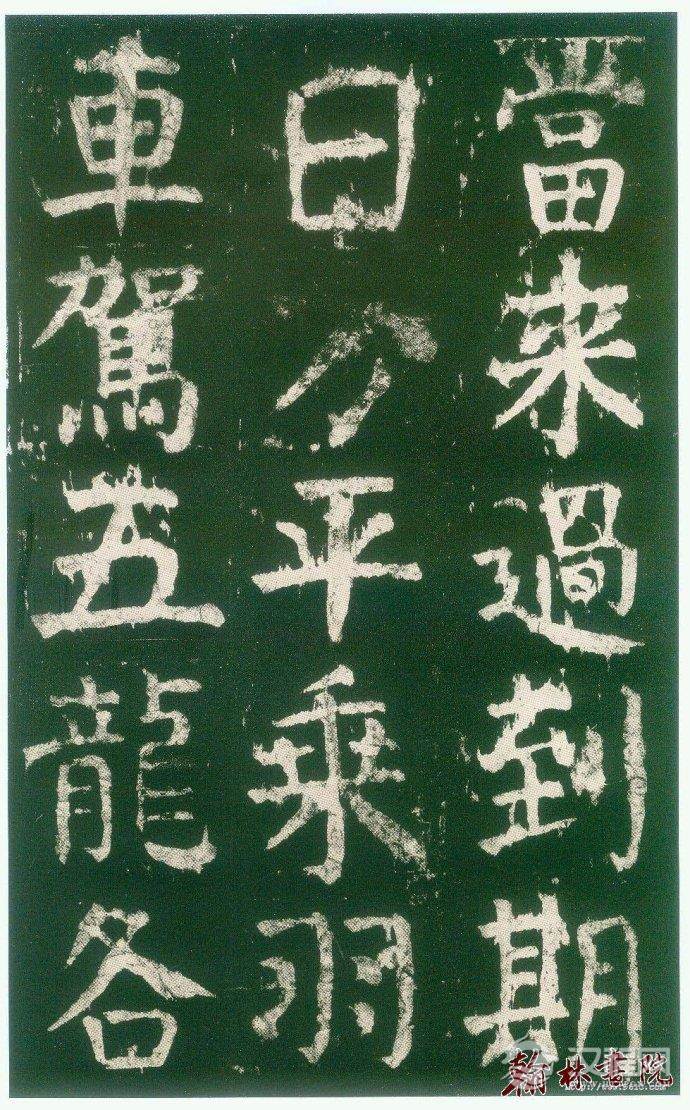 颜真卿&nbsp;<wbr>&nbsp;<wbr>麻姑仙坛记&nbsp;<wbr>&nbsp;<wbr>高清大图(一)