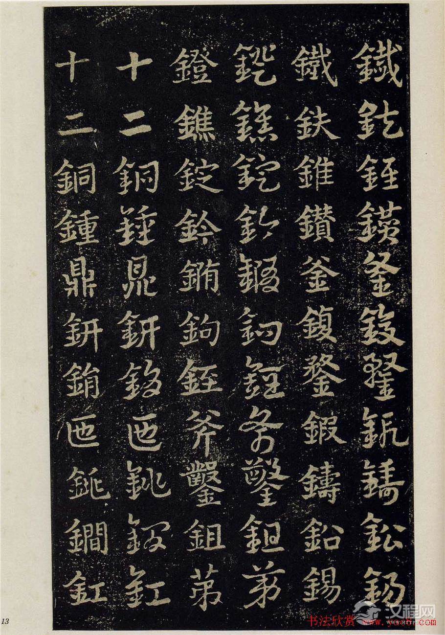 明拓松江本三国（吴）皇象书法急就章 - 释承影 - 释承影的世界