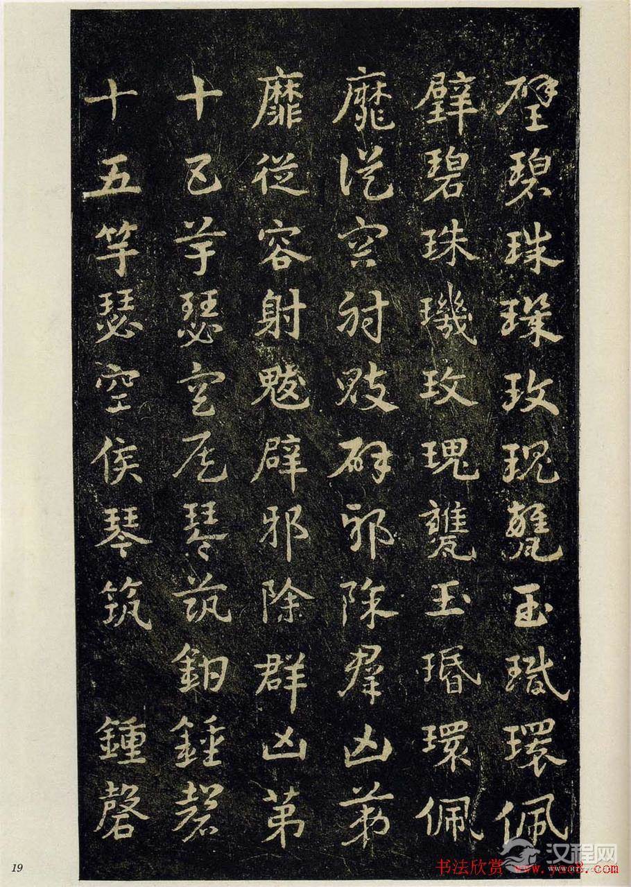 明拓松江本三国（吴）皇象书法急就章 - 释承影 - 释承影的世界