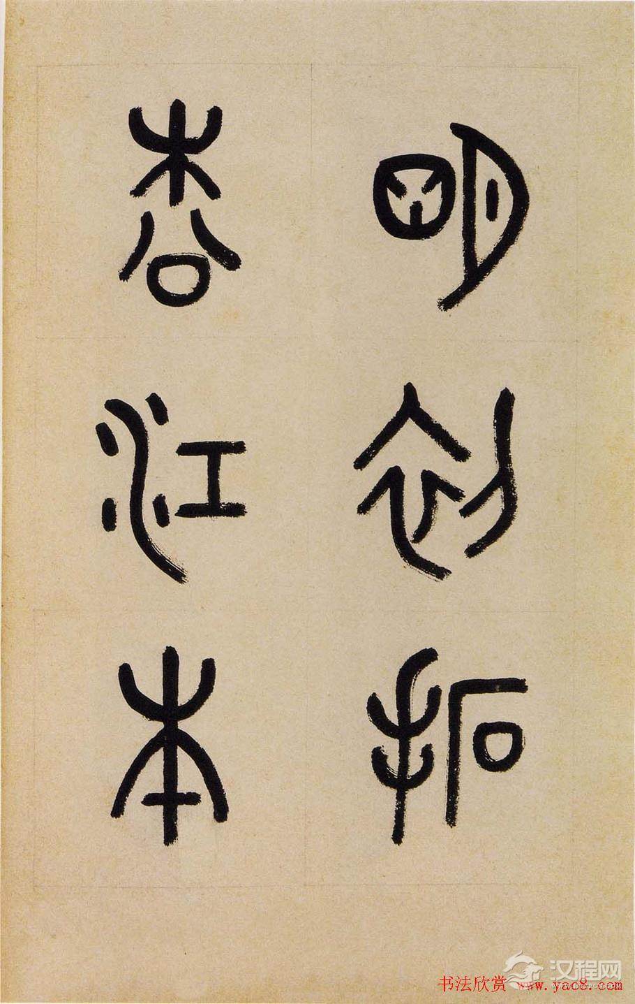 明拓松江本三国（吴）皇象书法急就章 - 释承影 - 释承影的世界