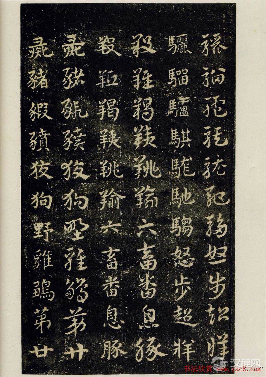 明拓松江本三国（吴）皇象书法急就章 - 释承影 - 释承影的世界