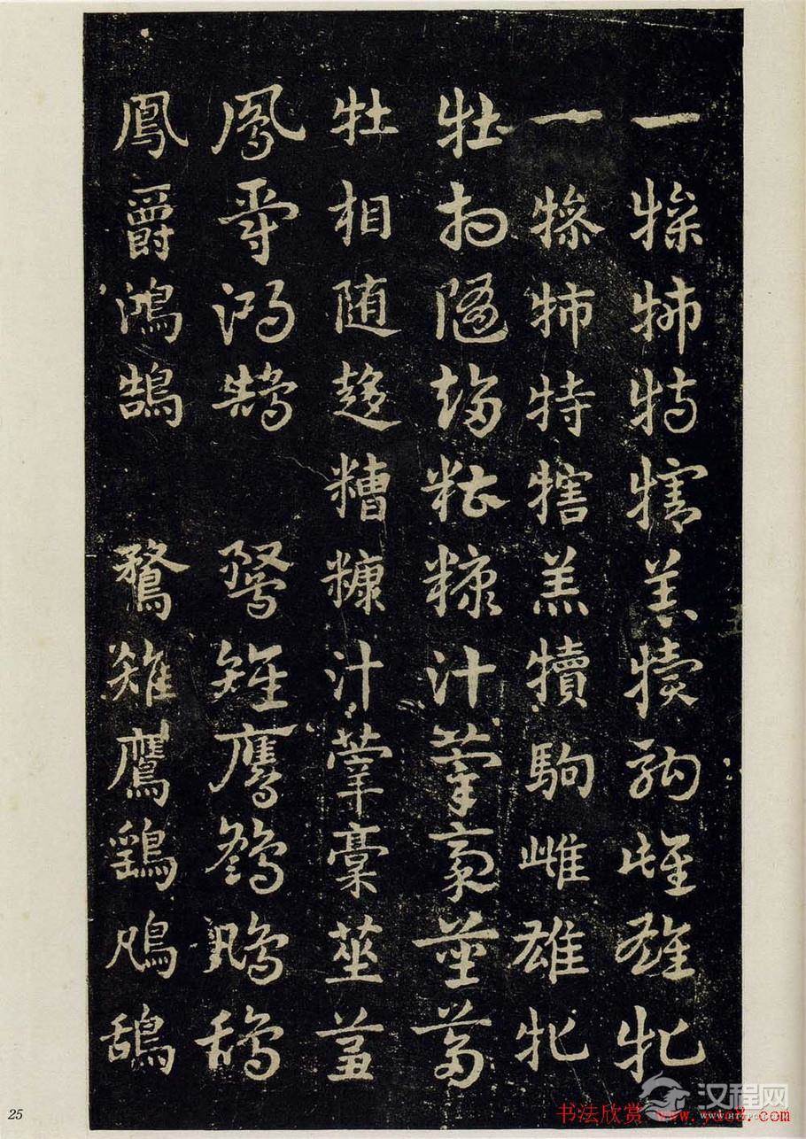 明拓松江本三国（吴）皇象书法急就章 - 释承影 - 释承影的世界