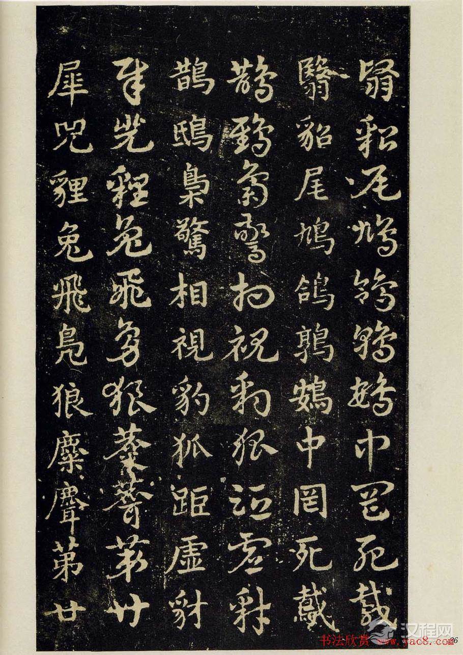 明拓松江本三国（吴）皇象书法急就章 - 释承影 - 释承影的世界