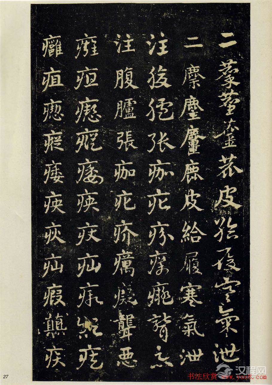 明拓松江本三国（吴）皇象书法急就章 - 释承影 - 释承影的世界