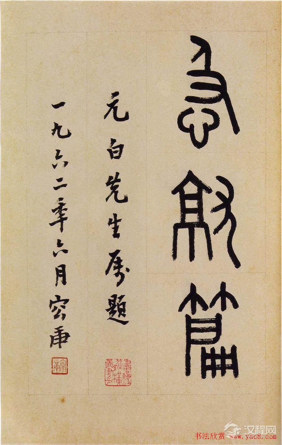 明拓松江本三国（吴）皇象书法急就章 - 释承影 - 释承影的世界